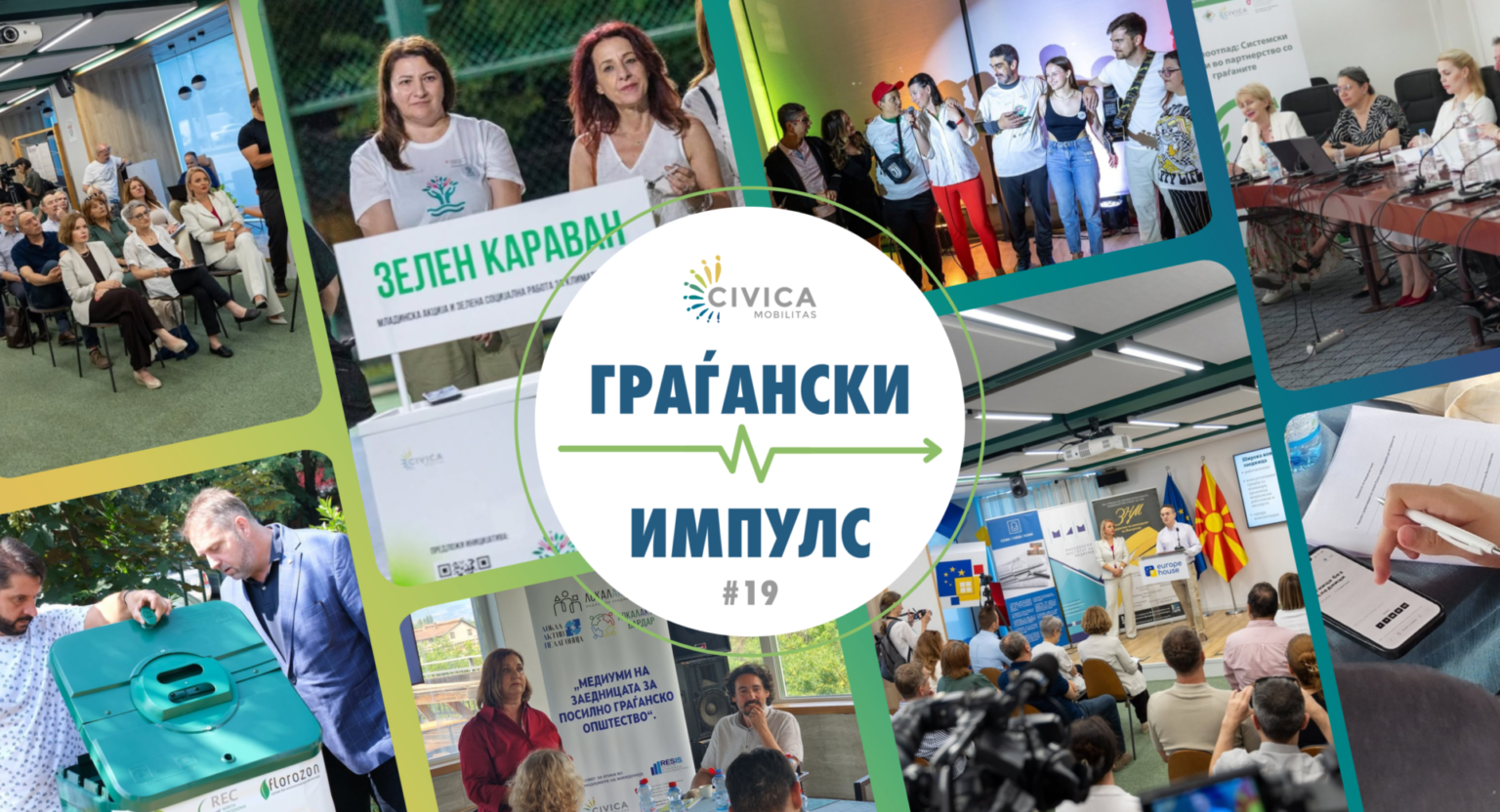 граѓански импулс (2)