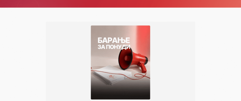 Screenshot 2026 09 09 at 09 42 40 БАРАЊЕ ЗА ПРИБИРАЊЕ ПОНУДИ за конгресна сала и ручек кетеринг за „Текстилијада 10“ Гласен Текстилец