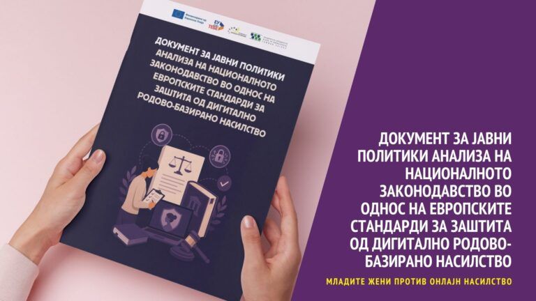 Dokument za javni politiki analiza na nacionalnoto zakonodavstvo.jpg