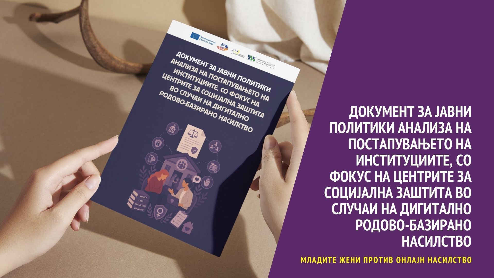 Dokument za javni politiki analiza na postapuvanjeto na instituciite.jpg