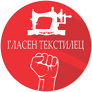 Здружение на граѓани на текстилните, кожарските и чевларските работници ГЛАСЕН ТЕКСТИЛЕЦ Штип 